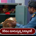 Brahmamudi Serial Today January 6th: ‘బ్రహ్మముడి’ సీరియల్:  కిరీటం మార్చేసిన అనామిక – సరసాల్లో మునిగిపోయిన రాజ్‌, కావ్య  