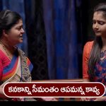Brahmamudi Serial Today January 10th: ‘బ్రహ్మముడి’ సీరియల్:   కనకాన్ని రంగంలోకి దించిన కావ్య – రుద్రాణికి షాక్‌ ఇచ్చిన ధాన్యలక్ష్మీ