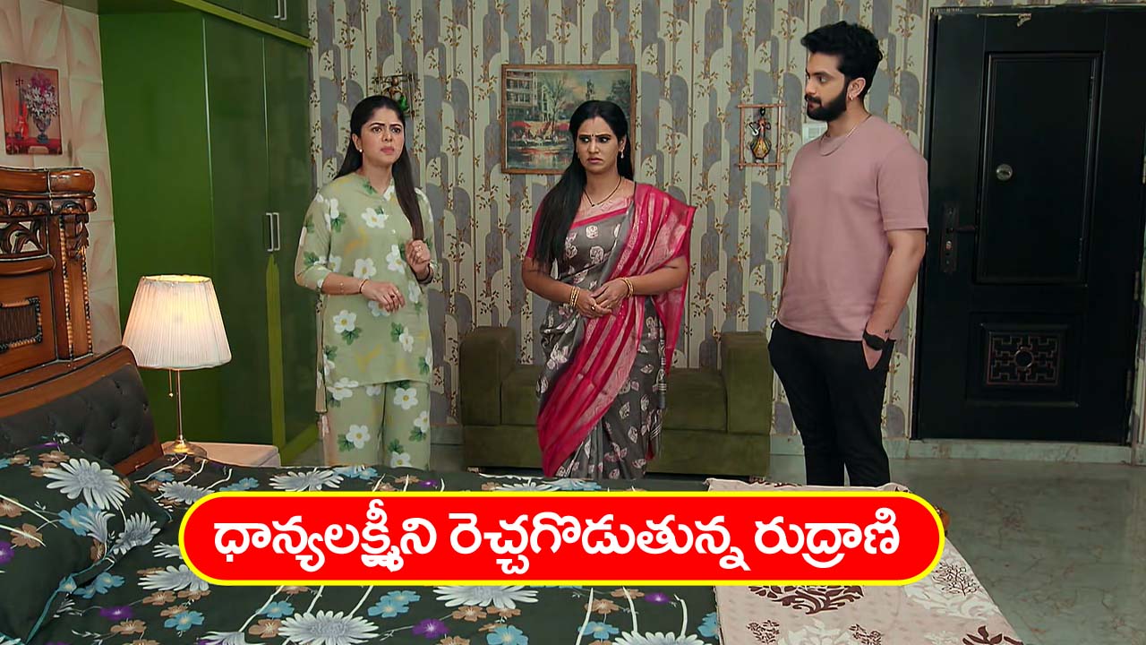 Brahmamudi Serial Today January 20th: ‘బ్రహ్మముడి’ సీరియల్:  ధాన్యలక్ష్మీని రెచ్చగొట్టిన రుద్రాణి – కావ్యకు నగలు ఇచ్చిన ఇందిరాదేవి   