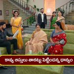 Brahmamudi Serial Today January 22nd: ‘బ్రహ్మముడి’ సీరియల్: ఆస్తులు తాకట్టు పెట్టిన కావ్య – నిజం బయటపెట్టిన రుద్రాణి