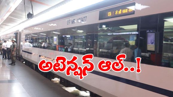 Vande Bharat Express: వందేభారత్ రైళ్ల టైమింగ్స్ లో మార్పులు,  వీటిలో మీరు వెళ్లే ట్రైన్స్ ఉన్నాయేమో చెక్ చేసుకోండి!
