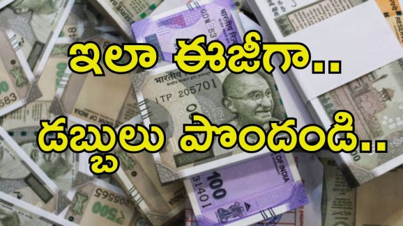 Personal Loans: మీకు పర్సనల్ లోన్స్ కావాలా..? ఇలా ఈజీగా 4 గంటల్లో మీ అకౌంట్లోకి డబ్బులు.. ఇలా చేయండి..