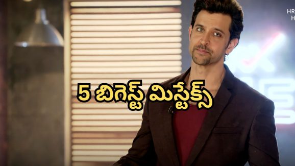 Hbd Hrithik Roshan : ‘లగాన్’ నుంచి ‘బాహుబలి’ వరకు… హృతిక్ వదులుకున్న హిట్ సినిమాలు ఇవే