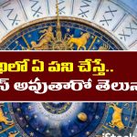 Best Tithis: ఏ తిథిలో ఏ పని చేస్తే కలిసి వస్తుందో తెలుసా?