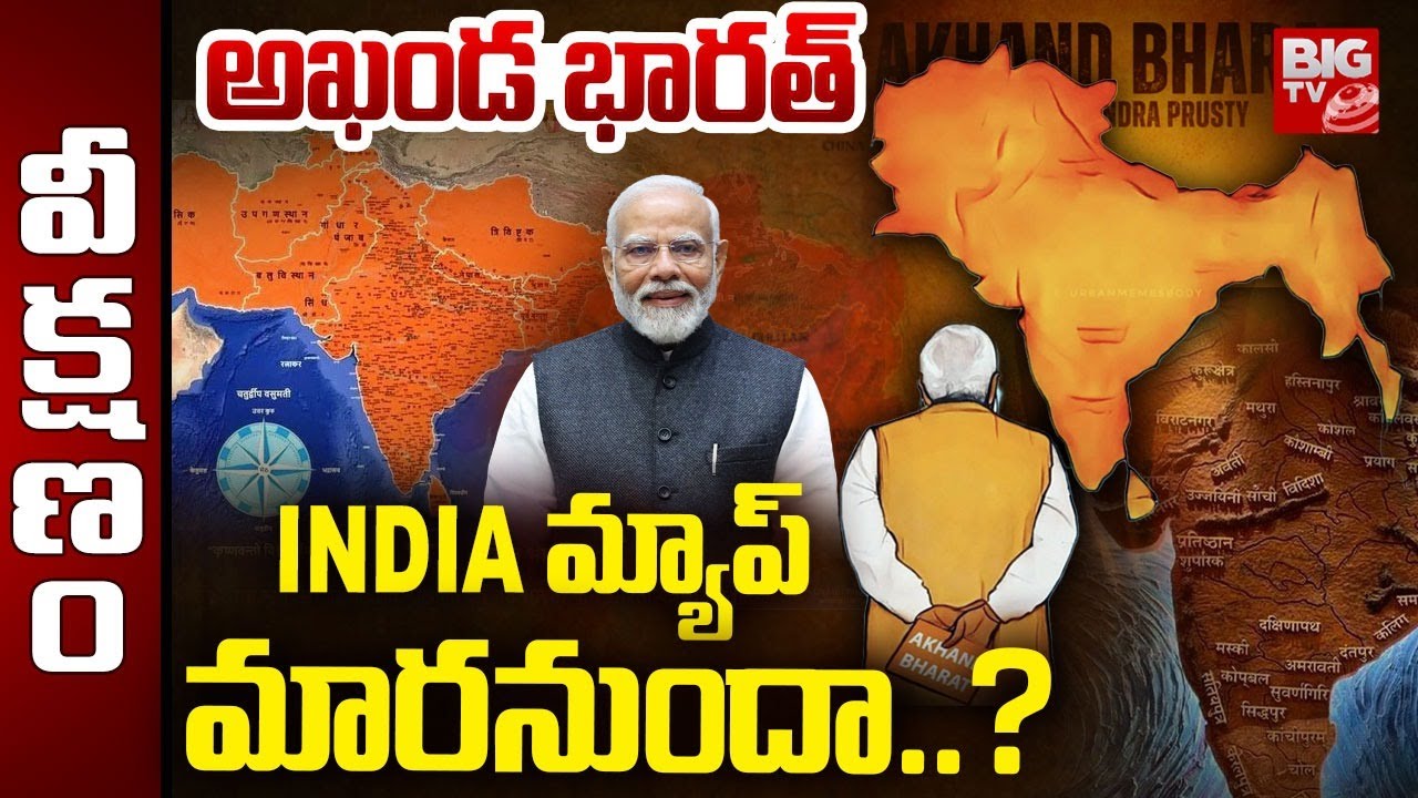 Akhanda Bharat: భారత్ వాతావరణ శాఖకు 150 ఏళ్లు.. ఫస్ట్ టైమ్ అఖండ భారత్ సెమినార్
