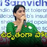 YS Sharmila: ఏపీలో ఆ ముగ్గురు.. లేకుంటే కమలం మటాష్