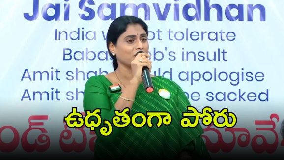 YS Sharmila: ఏపీలో ఆ ముగ్గురు.. లేకుంటే కమలం మటాష్