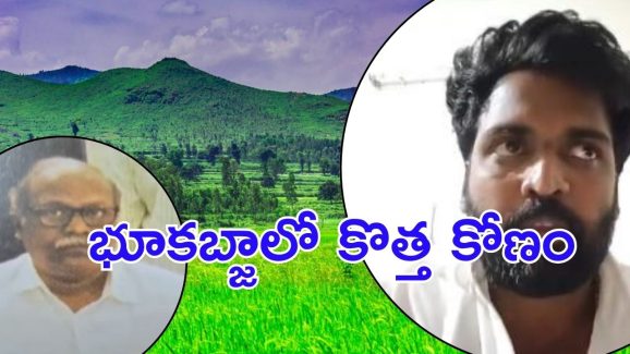 Land Grabbing Case: చీమకుర్తి.. జగన్ బినామీ? వైసీపీని వణికిస్తున్న రూ.700 కోట్ల భూకబ్జా కేసు