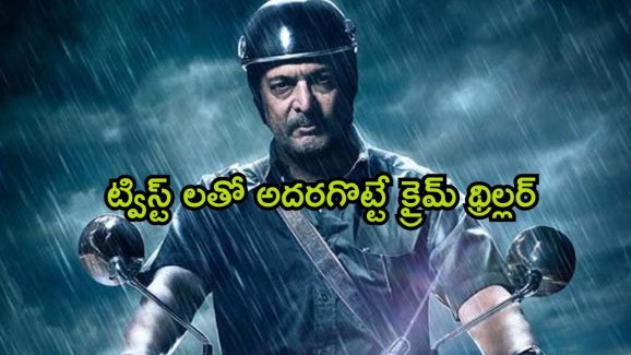 OTT Movie : తండ్రినే చంపే కసాయి ఈ కన్నకొడుకు… కారణం కొడుకేనా… ట్విస్టులతో మెంటలెక్కించే క్రైమ్ థ్రిల్లర్