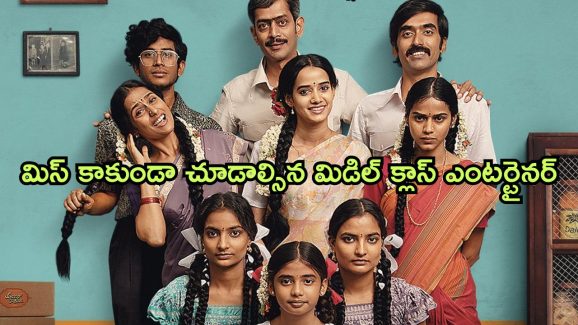 OTT Movie : అక్క పెళ్లి చేసుకోవాలనుకునేవాన్ని తన్నుకుపోయే చెల్లి… ఇదెక్కడి రాక్షసిరా మావా
