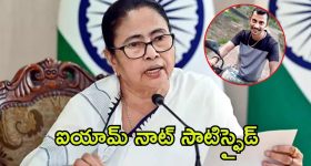 Mamata Banerjee: సీబీఐ వల్లే ఇలా జరిగింది.. కోర్టు తీర్పుపై మమతా బెనర్జీ అసంతృప్తి