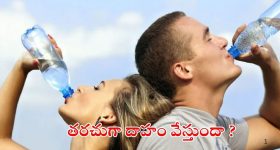 Thirsty: తరచుగా దాహం వేస్తుందా ? జాగ్రత్త, అస్సలు లైట్ తీసుకోవద్దు