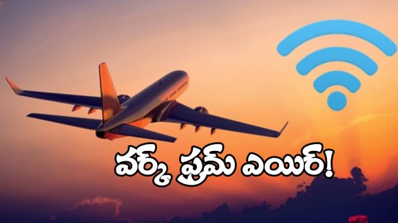 Free Wi-Fi – Domestic Flights: ఆ విమానాల్లో ఇక ఉచిత Wi-Fi.. ఎంజాయ్ చెయ్యండి మరి!