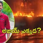 Hussainsagar Fire Accident: హుస్సేన్ సాగర్ ఘటన.. యువకుడి మాటేంటి? ఆందోళనలో పేరెంట్స్