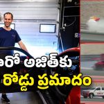 Ajith Kumar : రేసింగ్ కారుకు ఘోర ప్రమాదం… ఆ యాక్సిడెంట్‌లో హీరో అజిత్‌కు ఏమైందంటే..?