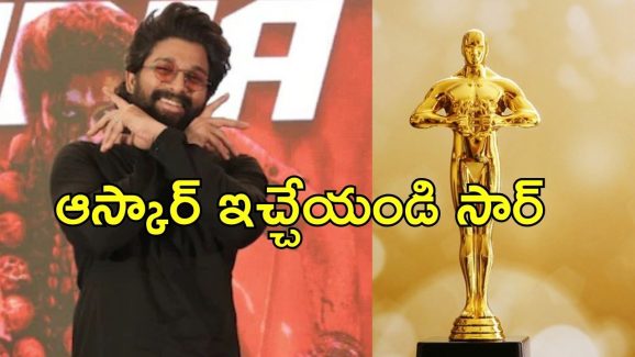 Oscar Award to Allu Arjun: బన్నీకి ఆస్కార్ ఇవ్వాలి.. సోషల్ మీడియాలో పెరుగుతున్న డిమాండ్