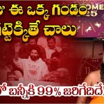 Allu Arjun Horoscope 2025: కొత్త ఏడాది బన్నీ జాతకం.. 99% జరిగేది ఇదే..!