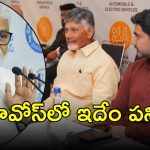 Ambati On CM Chandrababu: దావోస్ వెళ్లి చేసిందా ఇదా? చంద్రబాబు టీమ్‌పై అంబటి సెటైర్లు
