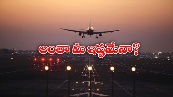 Flight Charges: విమాన ధరలకు రెక్కలు.. కళ్లు మూసుకుంటున్న ప్రభుత్వం, కుంభమేళాపై భారీ ఎఫెక్ట్!