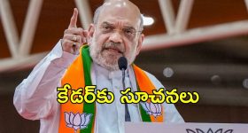 Amit Shah: విజయవాడలో ముఖ్య నేతలతో అమిత్ షా భేటీ.. కొందరికి క్లాస్, మరికొందరికి మాస్ వార్నింగ్?