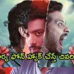 OTT Movie : భార్య మీద అనుమానంతో ఫోన్ హ్యాక్ చేసే భర్త… మరి భార్య ఇచ్చే ట్విస్ట్ కి ఫ్యూజులు అవుట్