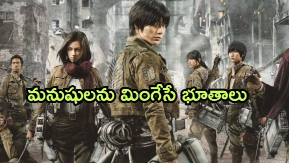 OTT Movie : మనుషులను తినే భూతాలు… ప్రపంచం చివరి దశలో… అదిరిపోయే అడ్వెంచర్ థ్రిల్లర్