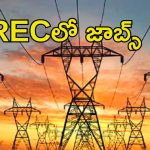 Stenographer Jobs: రూరల్‌ ఎలక్ట్రిఫికేషన్‌ కార్పొరేషన్‌ లిమిటెడ్‌లో మేనేజర్ ఉద్యోగాలు..