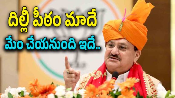 BJP Manifesto : అక్కడి ప్రజలపై బీజేపీ వరాల జల్లు.. ఇన్ని హామిలు ఇవ్వడం ఇదే తొలిసారి