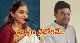 MP Tejasvi Surya: ఎంపీ రాఘవ చద్దా బాటలో బీజేపీ ఎంపీ తేజస్వి, సింగర్‌తో పెళ్లి.. మారుతున్న ట్రెండ్