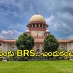 BRS Petition: ఎమ్మెల్యేల అన‌ర్హ‌త‌పై సుప్రీంలో బీఆర్ఎస్ పిటిష‌న్ దాఖ‌లు..