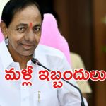 BRS Party: బీఆర్ఎస్ నెక్ట్స్ ఏంటి.. అదే సీన్ రిపీట్
