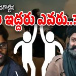 Balakrishna vs Naga Vamsi : ఆ ఇద్దరి వల్లే బాలయ్య – నాగ వంశీకి చెడిందా..?