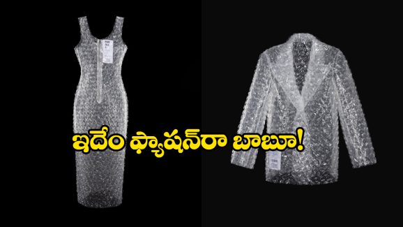 Balenciaga of Belarus: బబుల్ ర్యాప్ తో విచిత్రమైన దుస్తులు, ధర ఎంతో తెలిస్తే షాకవ్వాల్సిందే!