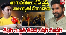 Basheer Master : శేఖర్ మాస్టర్ వేస్ట్ ఫెలో.. ఇంత దారుణంగా తిట్టారేంటి మాస్టర్..?