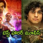 Best Horror Movies on OTT : వెన్నులో వణుకు పుట్టించే బెస్ట్ హారర్ మూవీస్… గుండె ధైర్యం ఉన్న వాళ్లే చూడండి