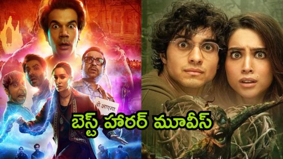 Best Horror Movies on OTT : వెన్నులో వణుకు పుట్టించే బెస్ట్ హారర్ మూవీస్… గుండె ధైర్యం ఉన్న వాళ్లే చూడండి