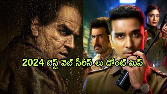 Best Web Series on OTT : 2024లో మిస్ కాకుండా చూడాల్సిన  బెస్ట్ వెబ్ సిరీస్ లు ఇవే… ఏ ఓటీటీలో ఉన్నాయంటే?