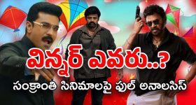 Sankranthiki Vasthunnam: వెంకటేష్ మూవీ ఓటీటీ ఫ్లాట్ ఫామ్ ఫిక్స్.. స్ట్రీమింగ్ అప్పుడే..!