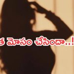 Bollywood Heroine : ల్యాండ్ కబ్జా కేసులో బుక్కయిన బో** బ్యూటీ..ఇక జైలుకేనా..?