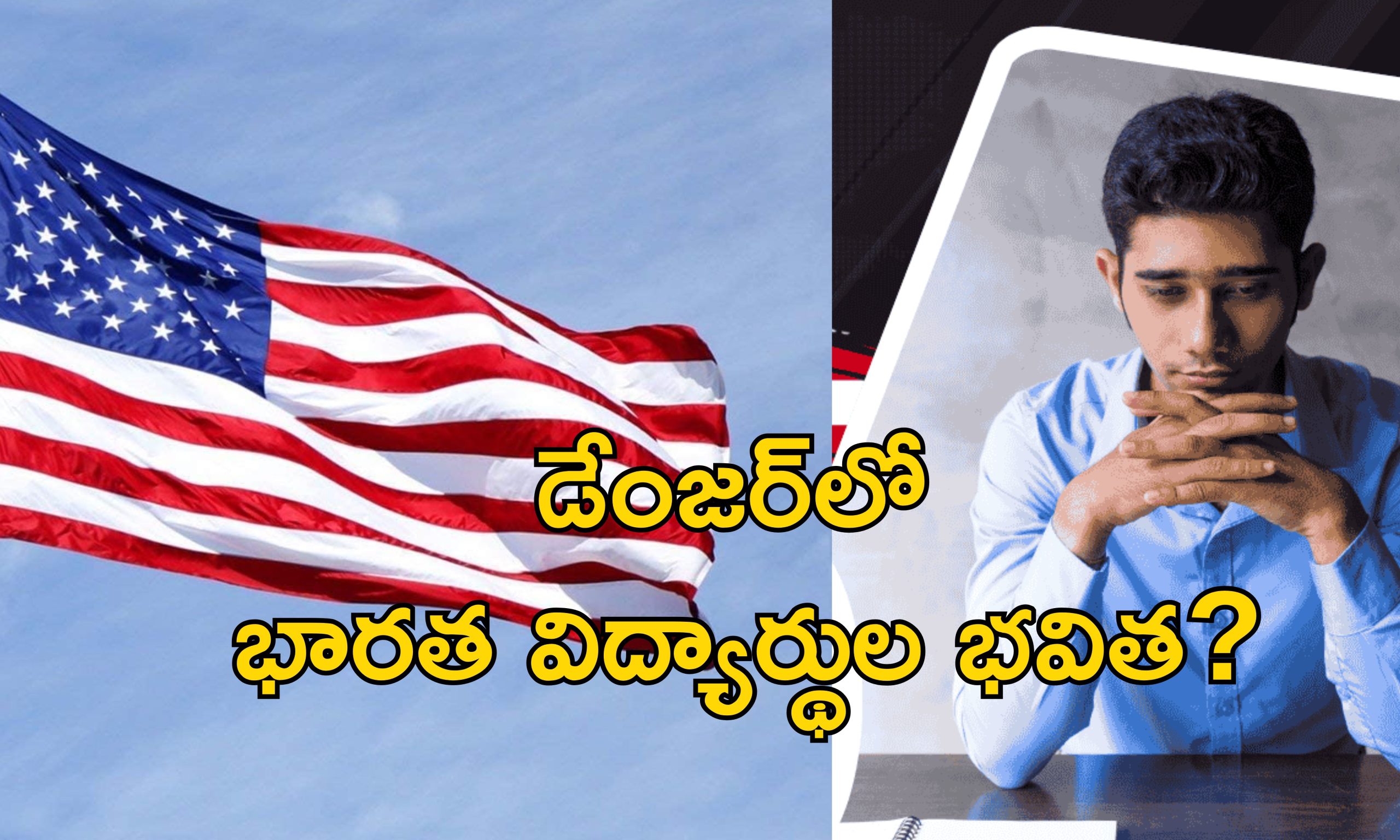 US Work Permits Indian Students: విదేశీ విద్యార్థులకు అమెరికాలో ఉద్యోగాలు ఇకపై కష్టమే.. భారత యువతకు ట్రంప్ గండం!