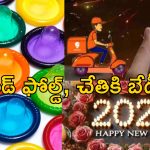 Swiggy Blinkit New Year Party : న్యూ ఇయర్ పార్టీలు ఎంజాయ్ చేసిన భారతీయలు.. స్విగ్గీలో ఫ్లేవర్ కండోమ్స్, గ్రేప్స్ ఫుల్ సేల్..