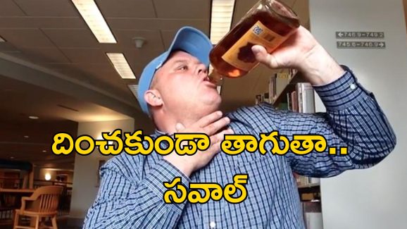 Two Whisky Bottles In 20 Min: పందెం కాశాడు.. 20 నిమిషాల్లో 2 విస్కీ బాటిళ్లు పచ్చిగానే.. ఎంత సంపాదించాడంటే!?