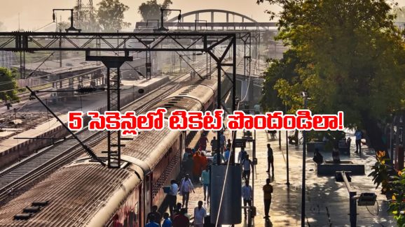 Tickets Booking: స్టేషన్ కు వెళ్లకుండానే జనరల్ టికెట్ బుకింగ్, సింపుల్ గా ఈ యాప్ లో ట్రై చేయండి!