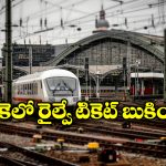 Railway Ticket Booking: ఈజీగా రైల్వే టికెట్లు బుక్ చేసుకోవాలా? సింపుల్ గా ఈ eWallet ట్రై చేయండి!