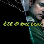 OTT Movie : తండ్రి మీద కోపంతో అలాంటి పని చేసే కూతురు… ఏం చేసిందో తెలిస్తే మైండ్ బ్లాక్ కావాల్సిందే