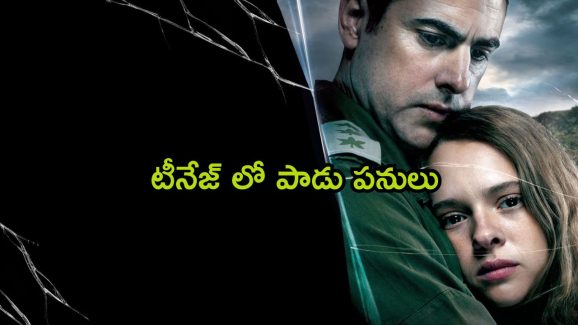 OTT Movie : తండ్రి మీద కోపంతో అలాంటి పని చేసే కూతురు… ఏం చేసిందో తెలిస్తే మైండ్ బ్లాక్ కావాల్సిందే