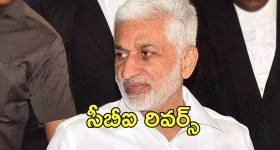 Vijayasai Reddy Tour: విజయసాయిరెడ్డిని వెంటాడుతున్నాయి.. సీబీఐ ఆ మాట వెనుక