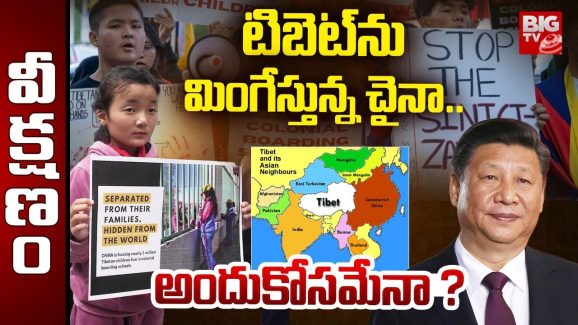 CHINA: మరింత దారుణంగా దిగజారిపోయిన చైనా.. చివరకు చిన్న పిల్లలను కూడా..?