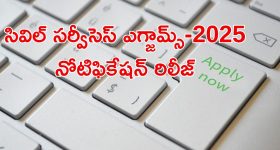 UPSC Civil Services Exam 2025: యూపీఎస్సీ సివిల్ సర్వీసెస్ ఎగ్జామ్ 2025 నోటిఫికేషన్ విడుదల..