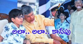 Devansh: అవ్వ తాతలతో కాసేపు.. సాగర తీరంలో దేవాన్ష్ ఎంజాయ్